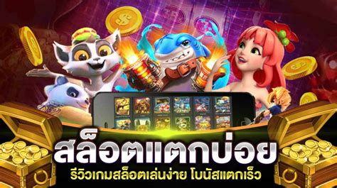 สล็อต playstar แตกง่ายจ่ายหนัก รวมเกมทำเงินครบจบในค่ายเดียว.
